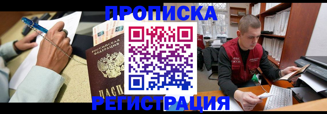 временная регистрация для школы в Печорах